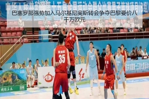 ba-sai-luo-na-qiang-shi-jia-ru-ma-er-ji-ni-ao-si-zhuan-hui-zheng-duo-ba-li-yao-jia-ba-qian-wan-ou-yuan-2-449.jpg