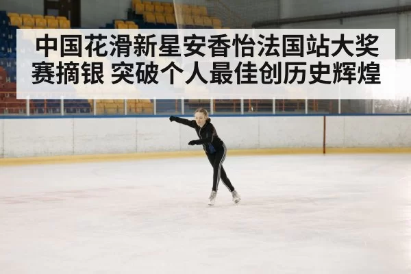 ice rink competition